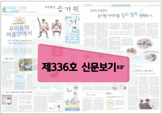 제336호 신문보기(이북)클릭이미지