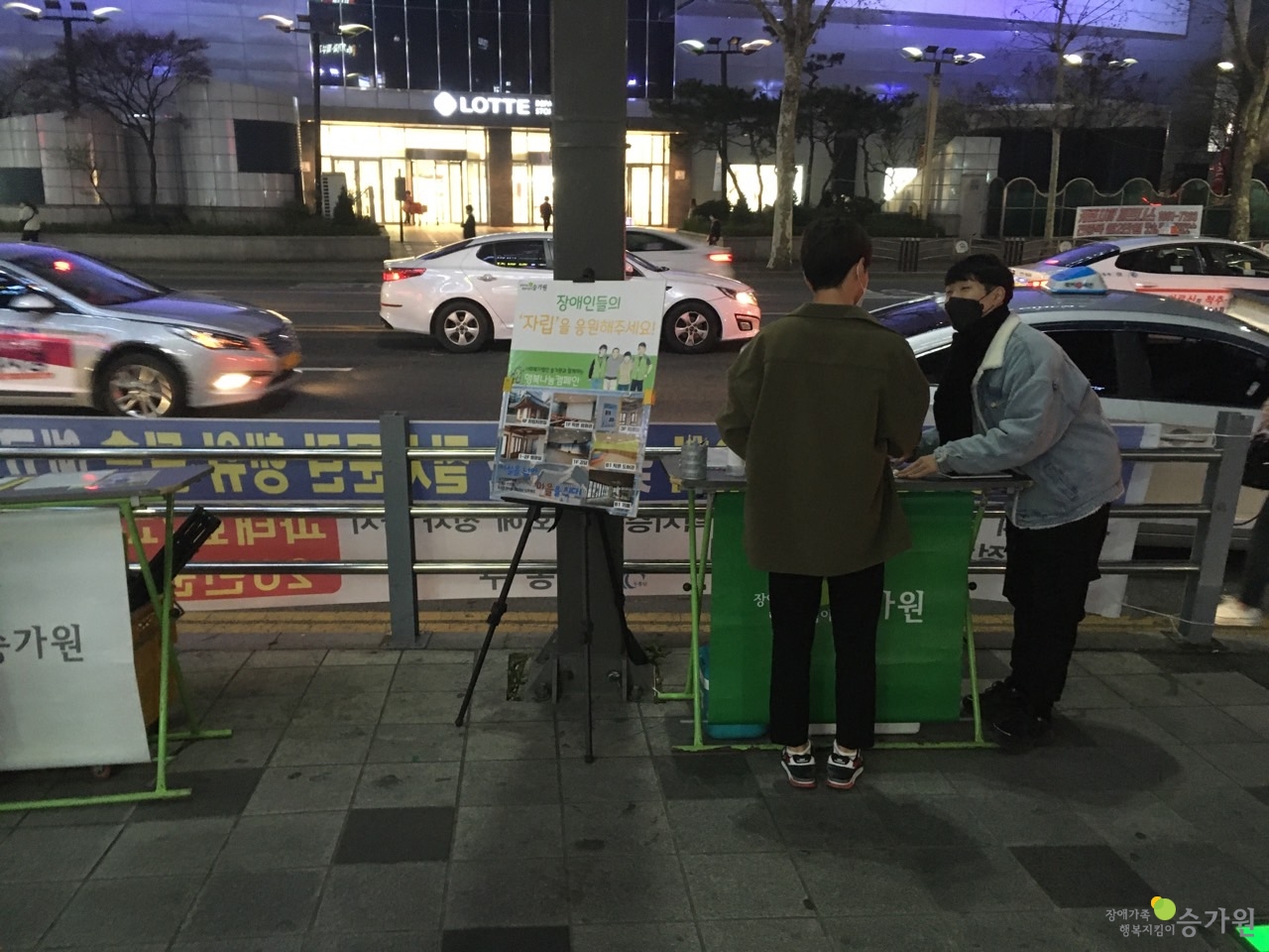 장애가족행복지킴이 승가원 ci 삽입/저녁, 구월역에서 시민 한 분께 캠페인 설명을 드리는 사진