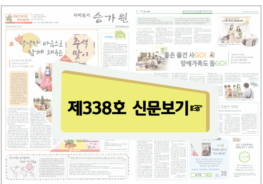 제338호 신문보기 클릭이미지_신문1,2면
