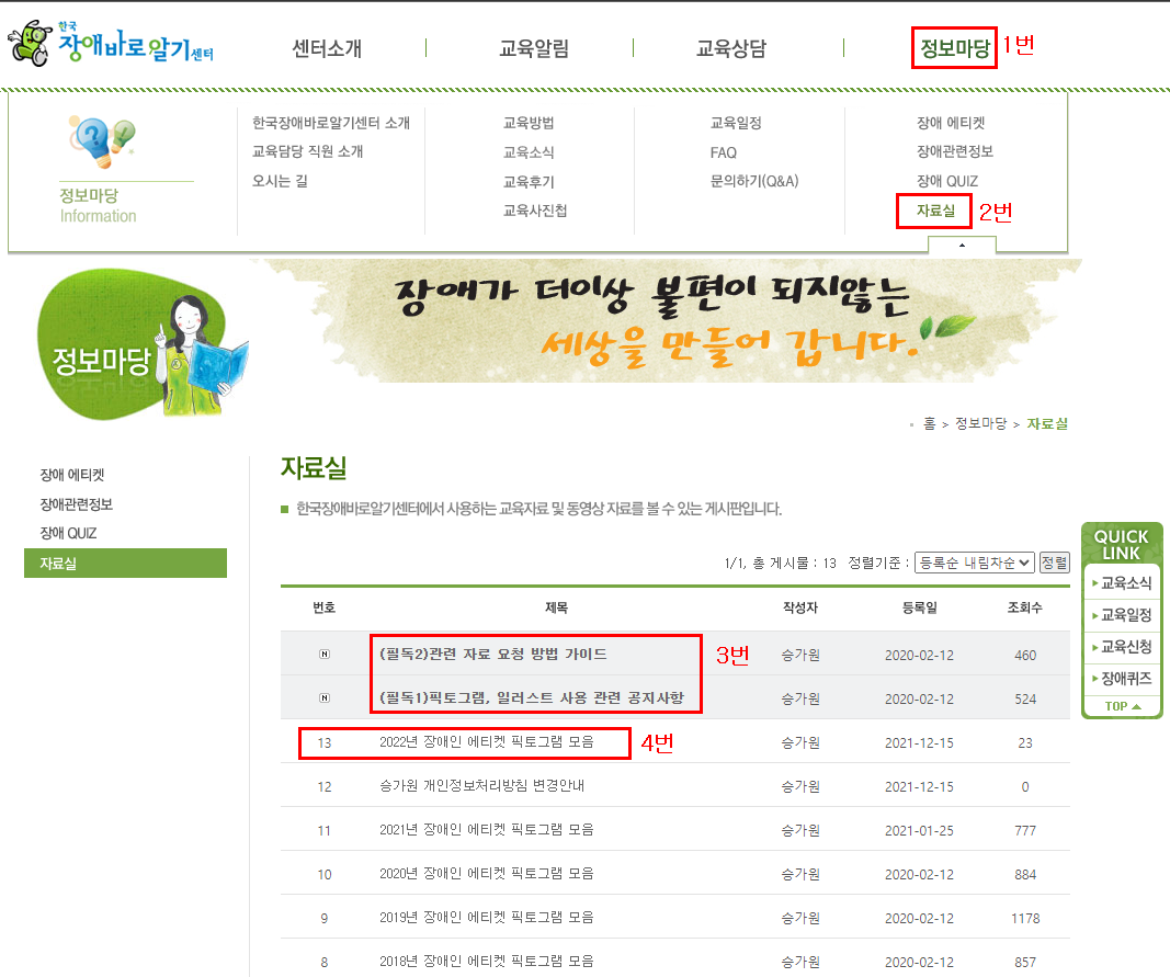 한국장애바로알기센터 홈페이지 자료실로 들어가는 화면 캡쳐