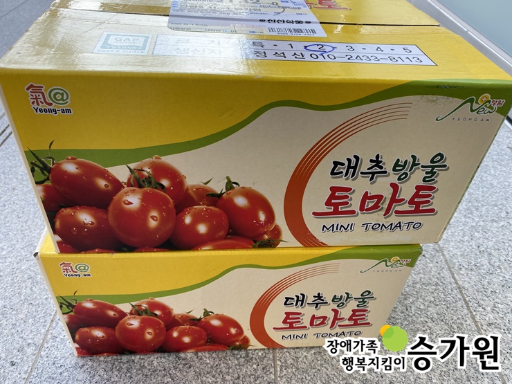 미서가족회 후원가족님의 후원물품 (토마토 2박스)