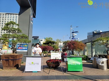 장애가족행복지킴이 승가원 ci삽입/ 평택역 광장에서 캠페인중인 근무가족의 모습
