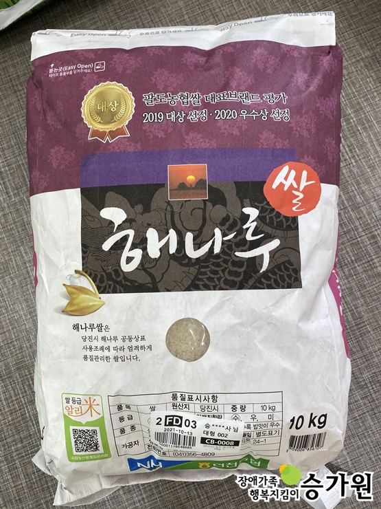 최은정 후원가족님의 후원물품(쌀 20kg), 장애가족행복지킴이 승가원ci 삽입