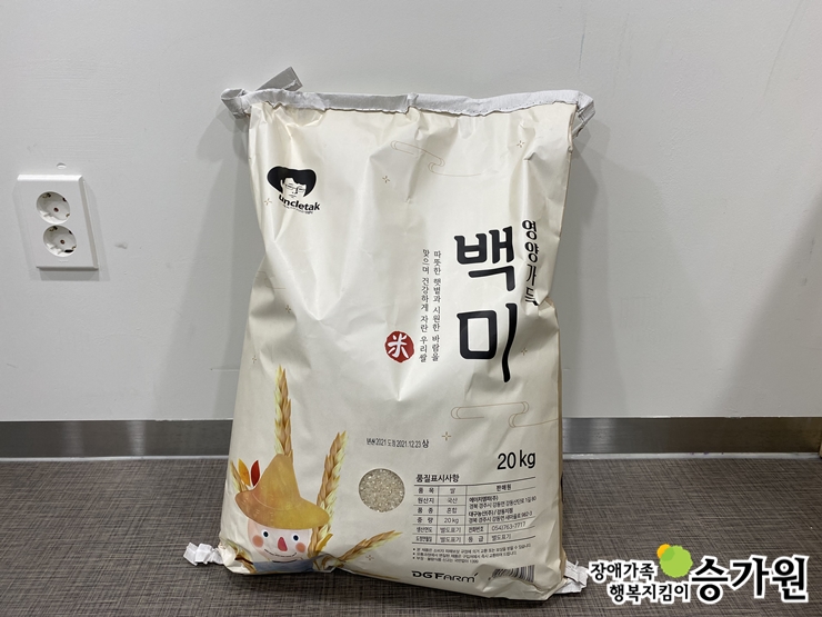 김범수 후원가족님의 후원물품(쌀 20kg), 장애가족행복지킴이 승가원ci 삽입