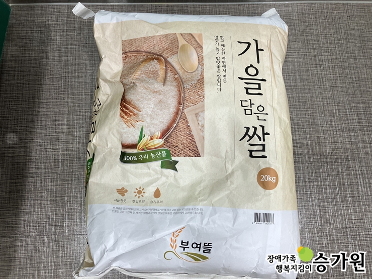 장춘자 후원가족님의 후원물품(쌀 20kg), 장애가족행복지킴이 승가원ci 삽입
