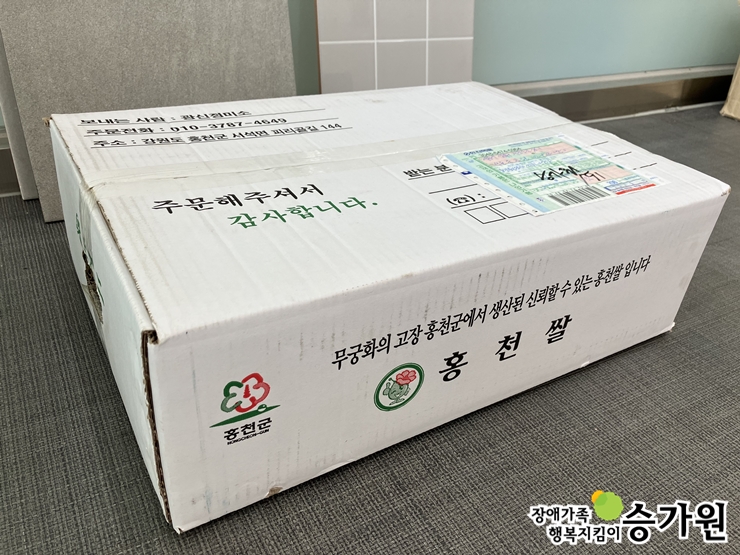 백진구 후원가족님의 후원물품(쌀 10kg), 장애가족행복지킴이 승가원ci 삽입