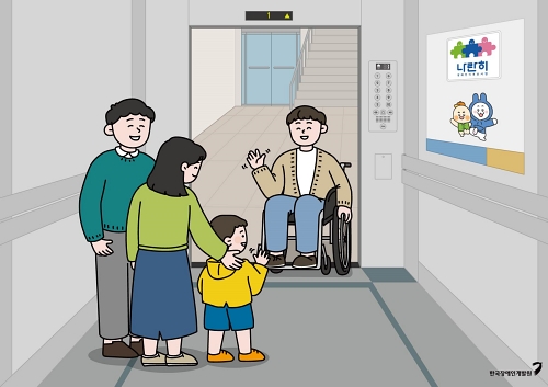 [출처: 한국장애인개발원] 엘레베이터 안에 엄마아빠 아이로 보이는 가족이 타있고 아이는 손을 흔들고 있으며. 엘레베이터 앞으로 휠체어를 탄 남성이 손을 흔들고 있는 일러스트 그림
